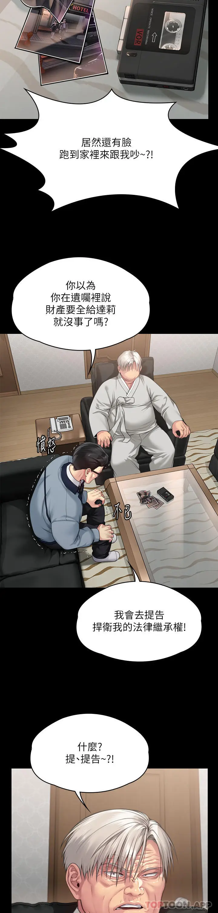漫画《傀儡》第278话第7张图