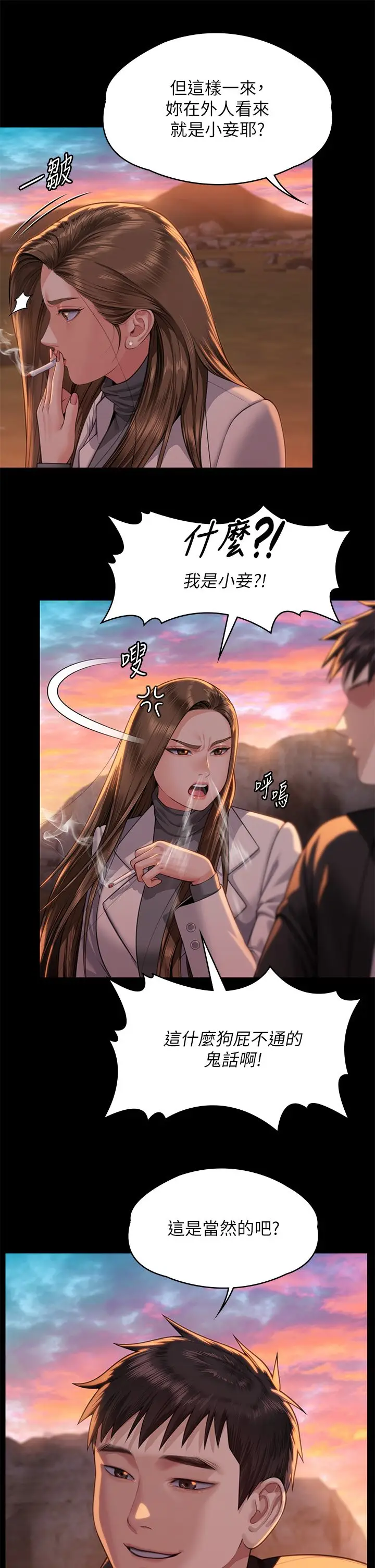 漫画《傀儡》第338话第13张图