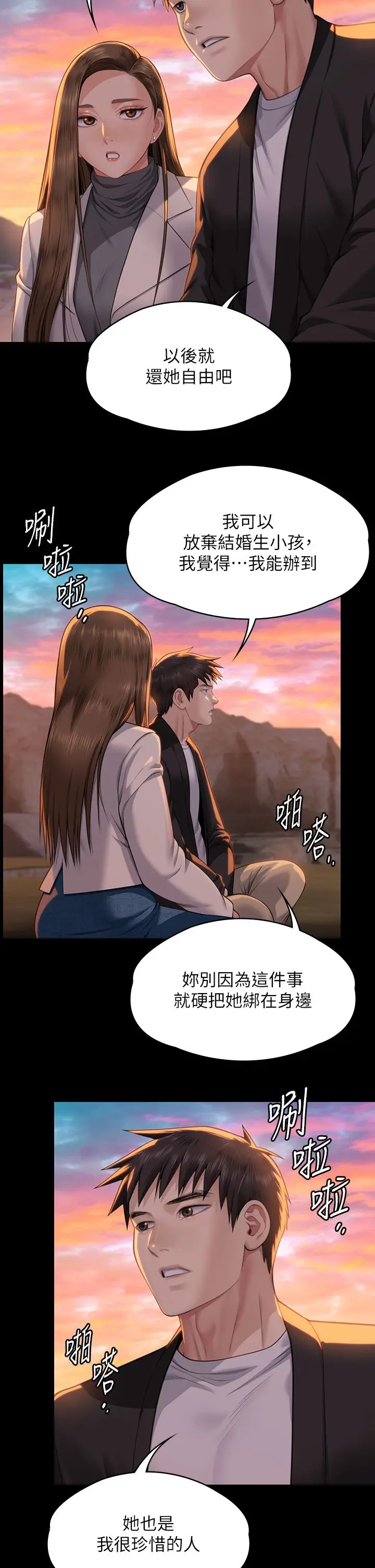漫画《傀儡》第338话第2张图