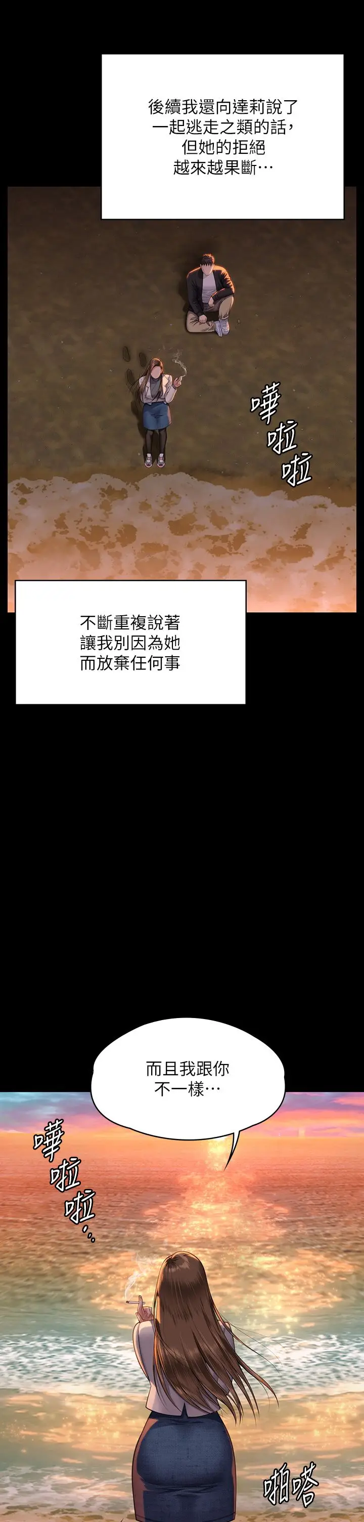 漫画《傀儡》第338话第21张图