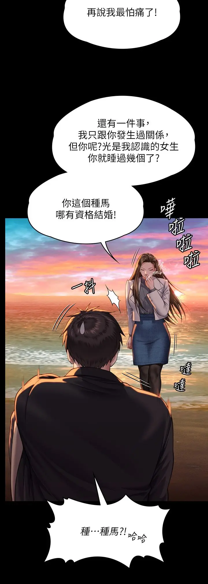 漫画《傀儡》第338话第23张图