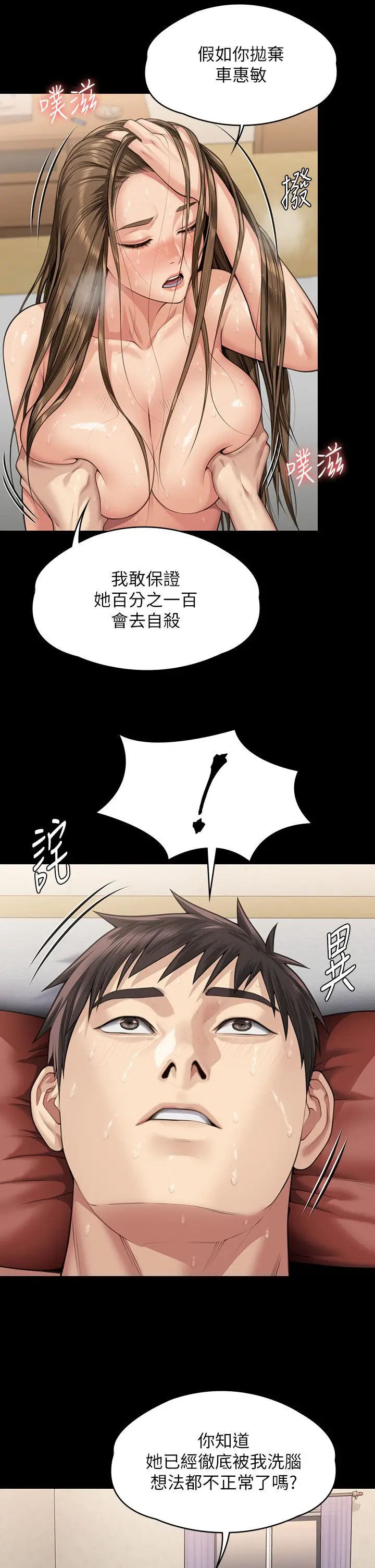 漫画《傀儡》第338话第38张图