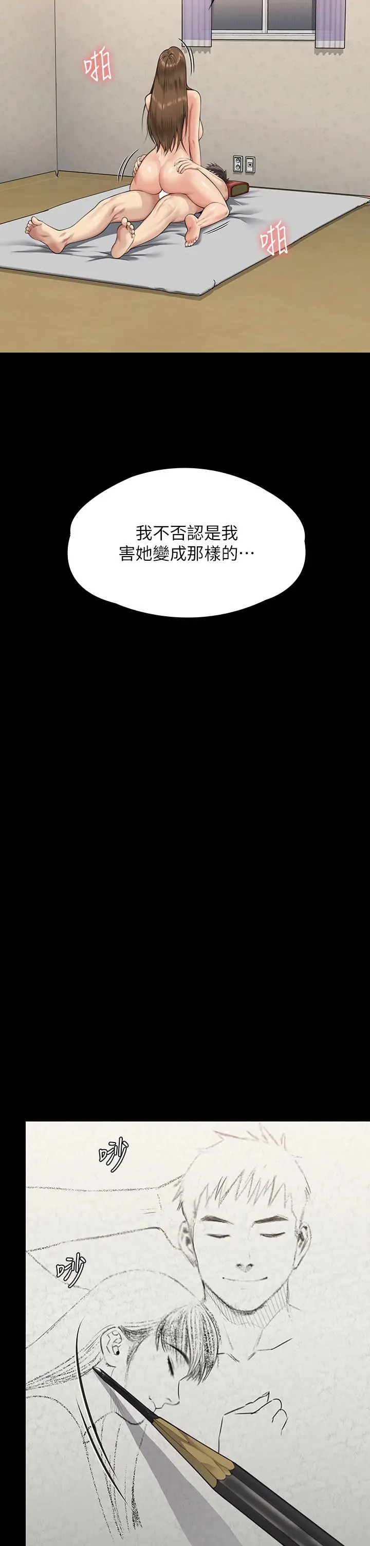 漫画《傀儡》第338话第39张图