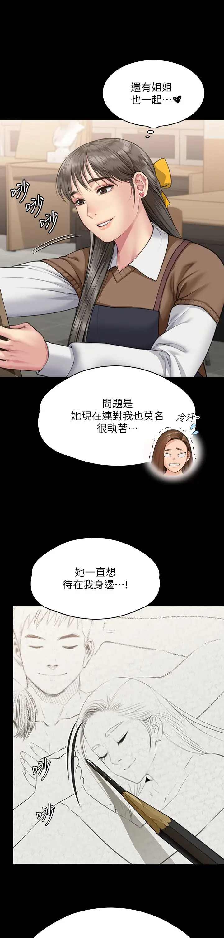 漫画《傀儡》第338话第42张图