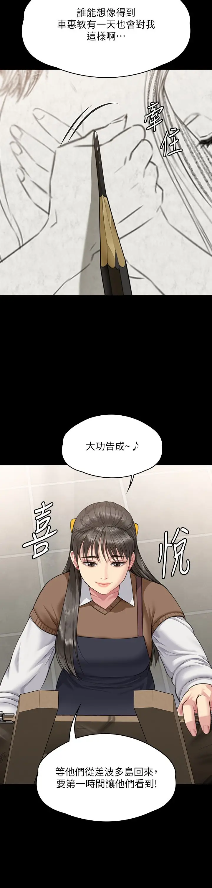 漫画《傀儡》第338话第43张图