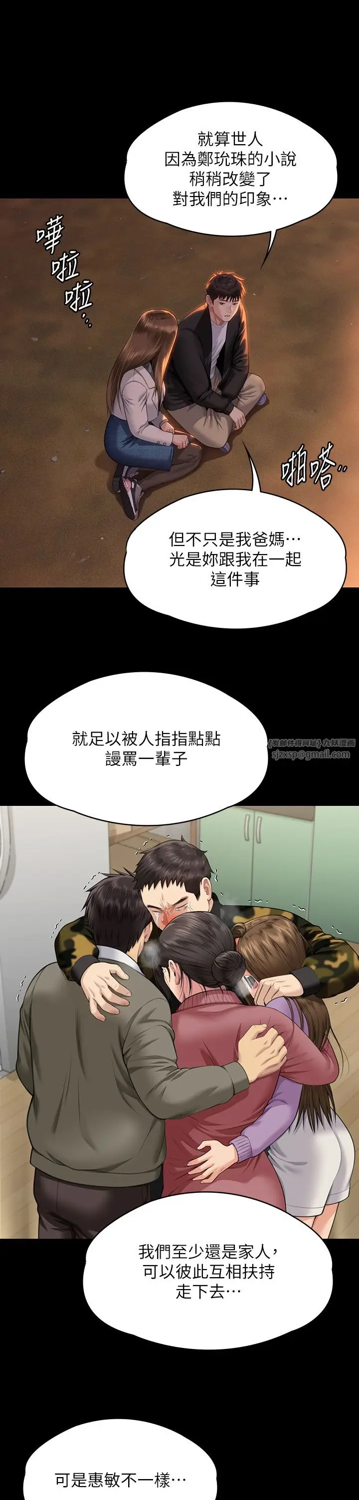 漫画《傀儡》第338话第5张图