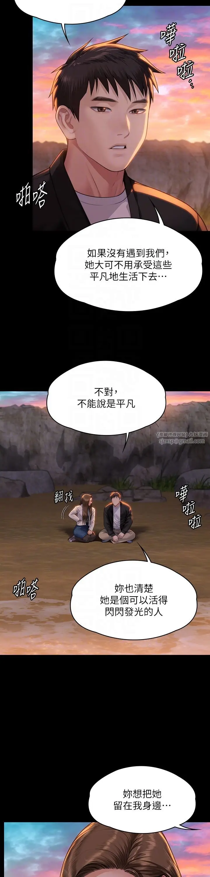 漫画《傀儡》第338话第6张图