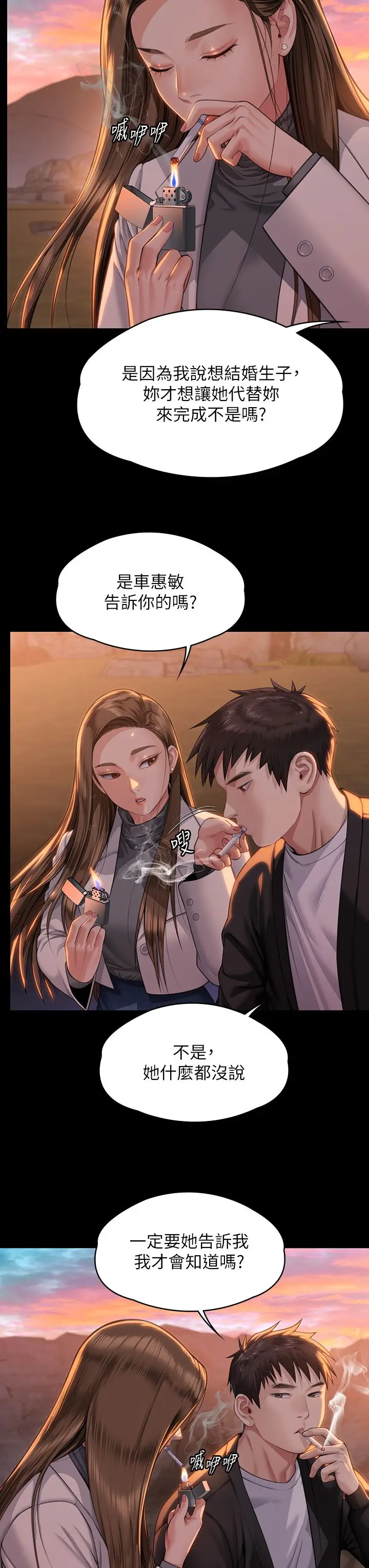 漫画《傀儡》第338话第7张图