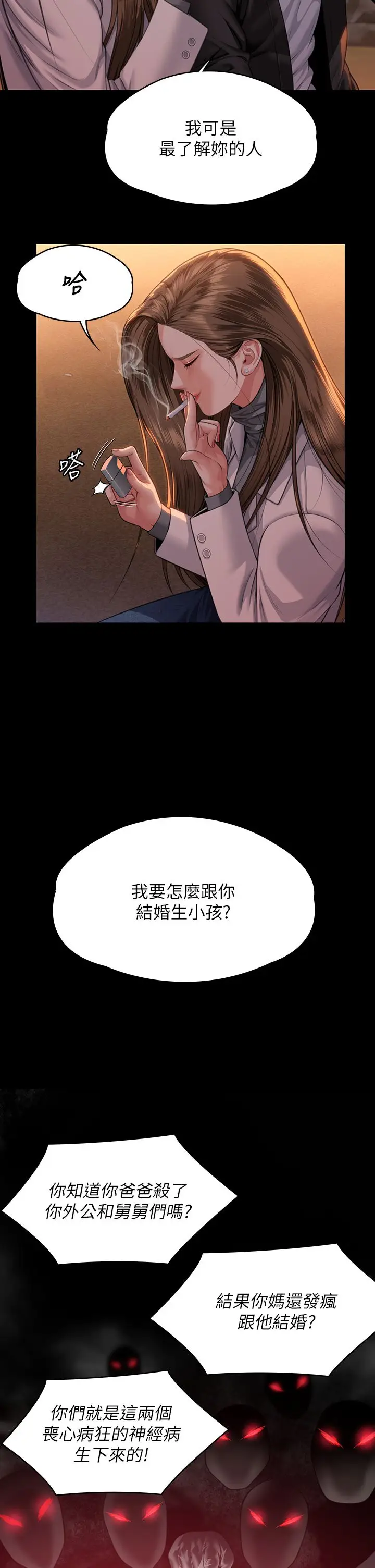 漫画《傀儡》第338话第8张图