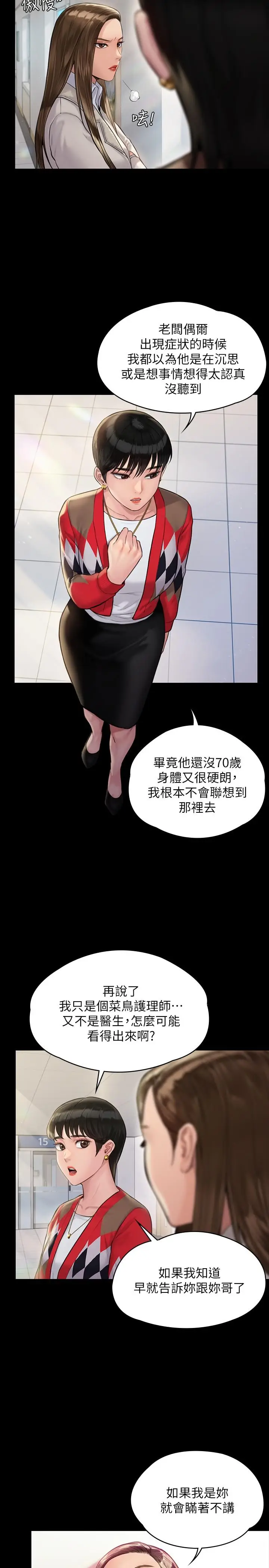 漫画《傀儡》第180话第11张图