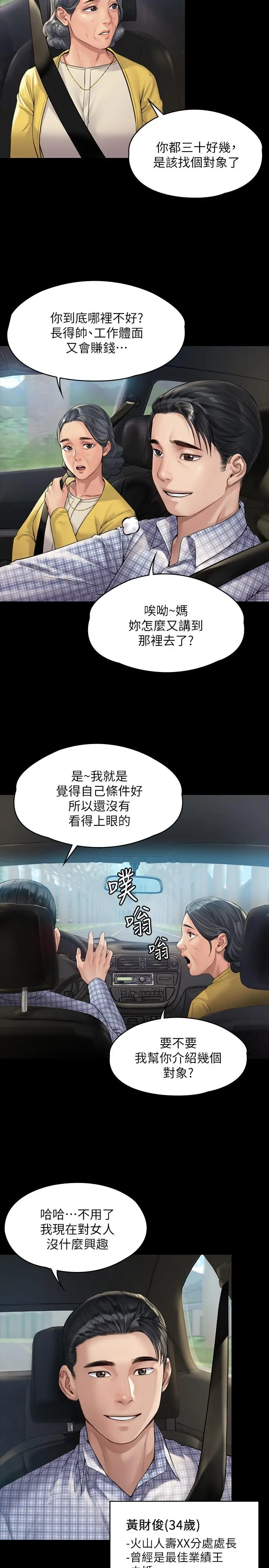 漫画《傀儡》第180话第15张图
