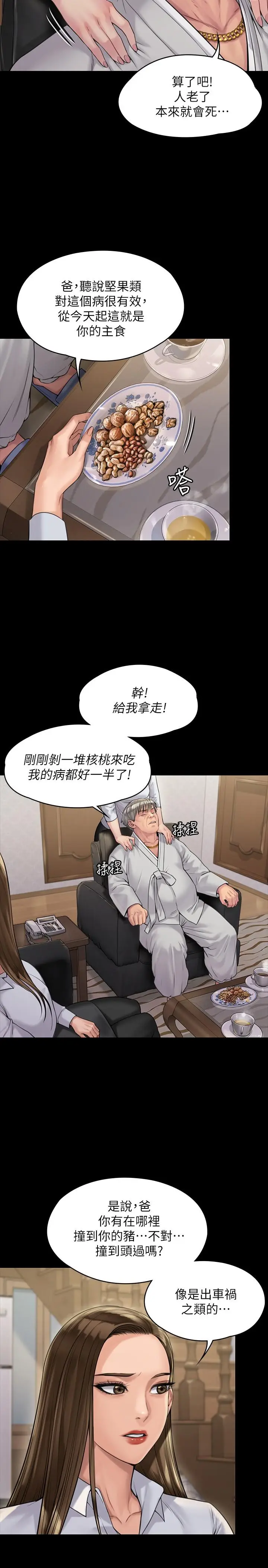 漫画《傀儡》第180话第20张图