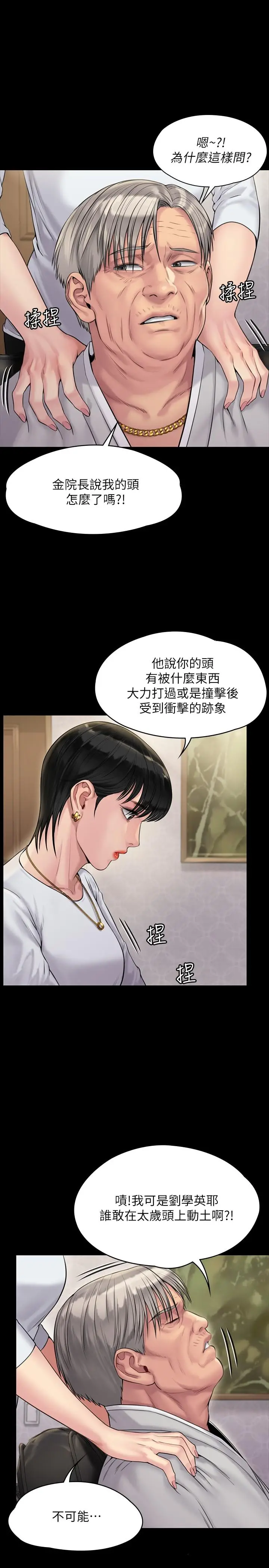 漫画《傀儡》第180话第21张图