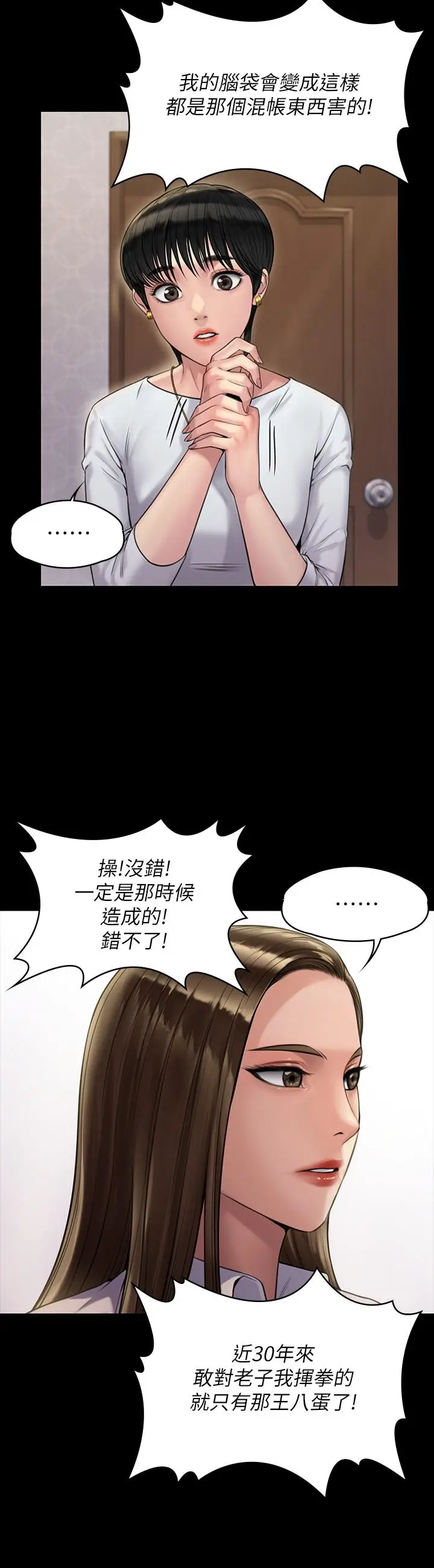 漫画《傀儡》第180话第25张图