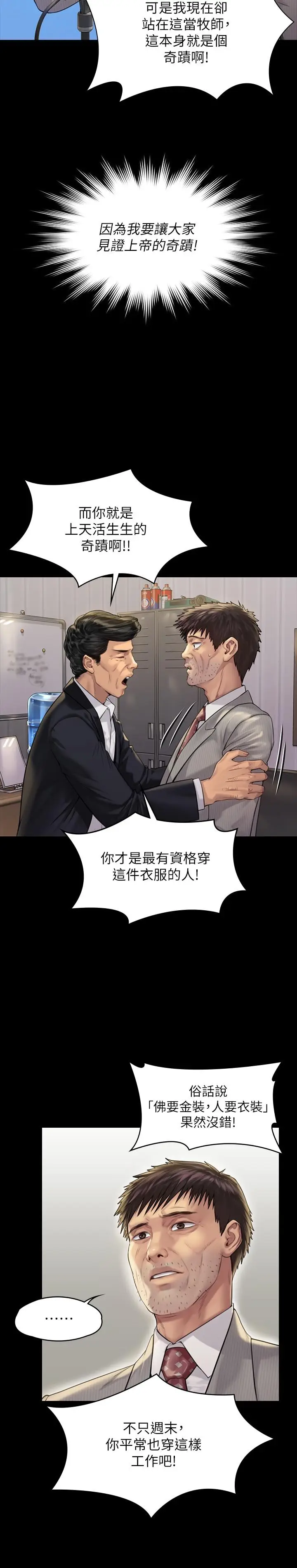 漫画《傀儡》第180话第29张图