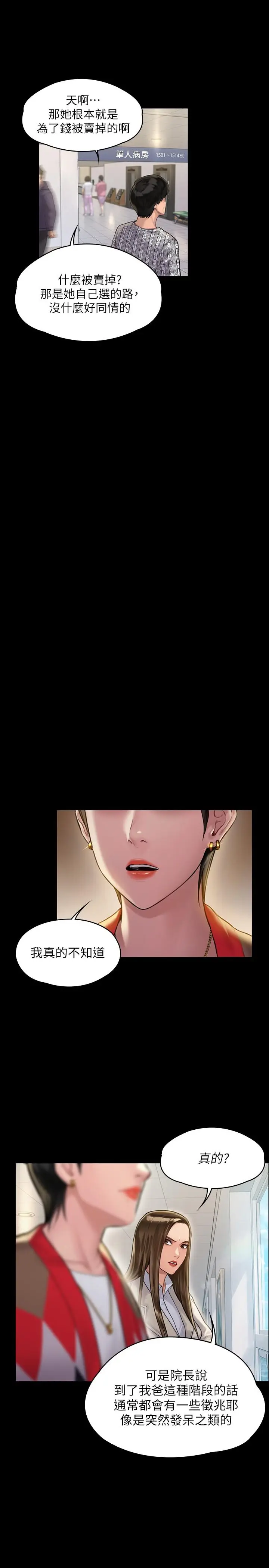 漫画《傀儡》第180话第9张图