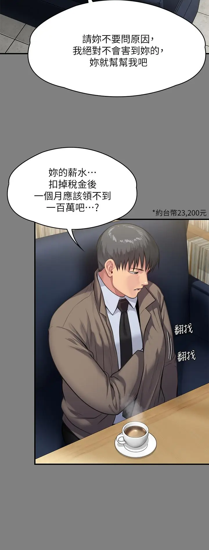 漫画《傀儡》第247话第11张图