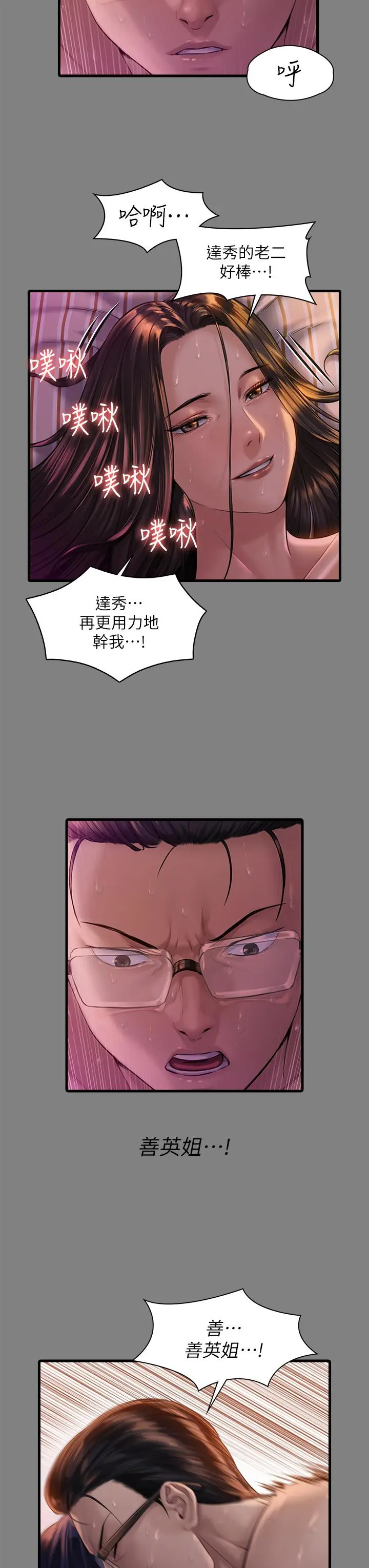漫画《傀儡》第247话第19张图