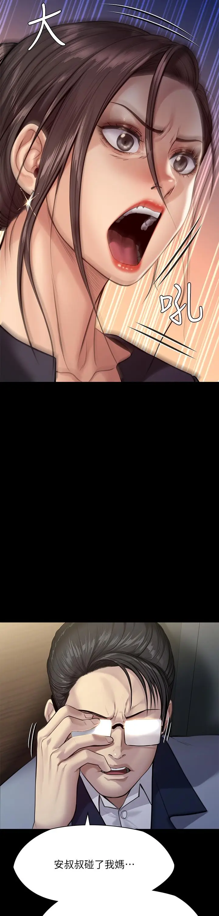 漫画《傀儡》第247话第2张图