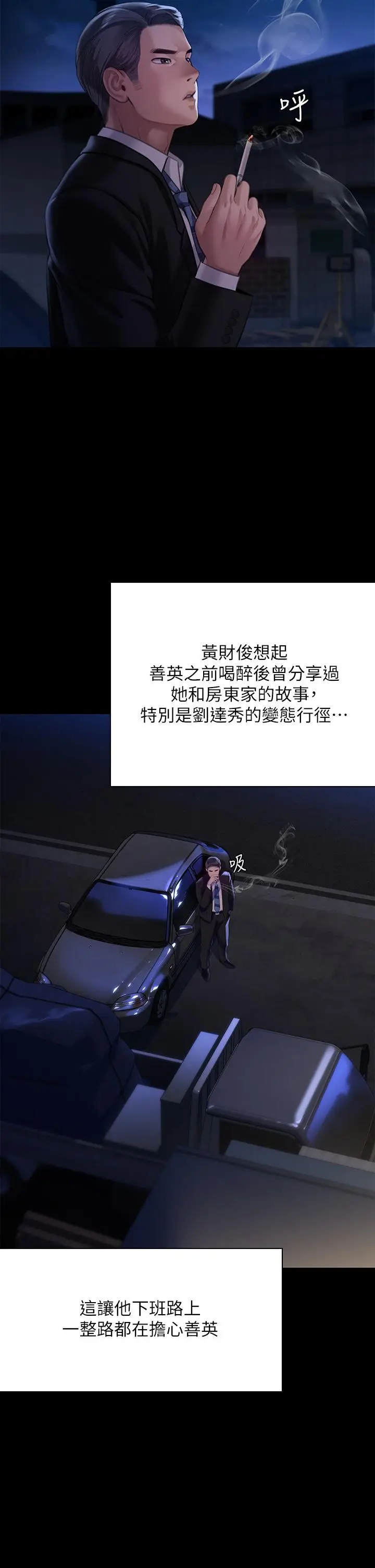 漫画《傀儡》第247话第24张图