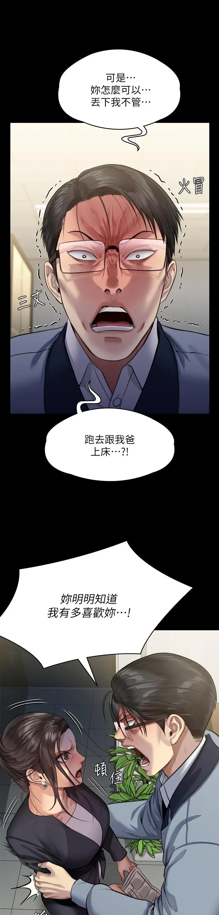 漫画《傀儡》第247话第28张图