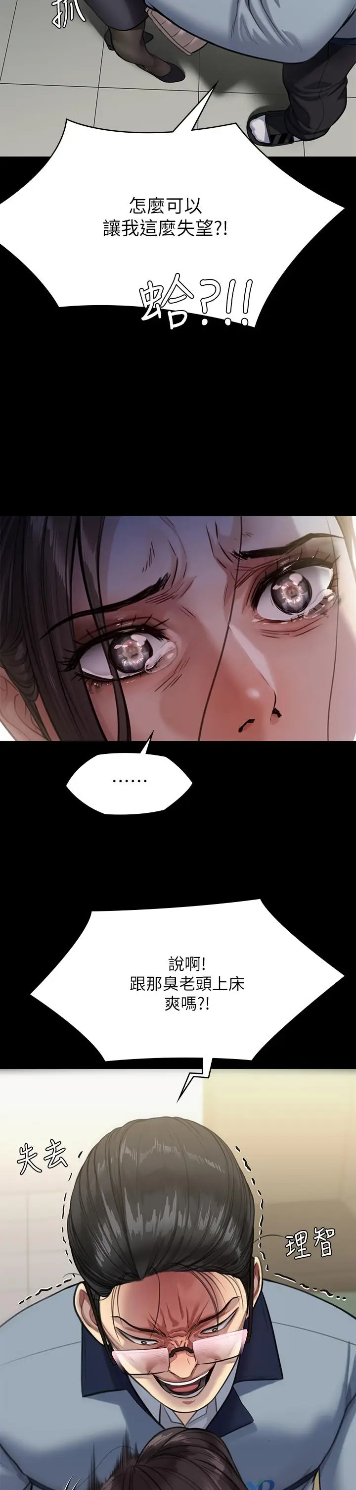 漫画《傀儡》第247话第29张图