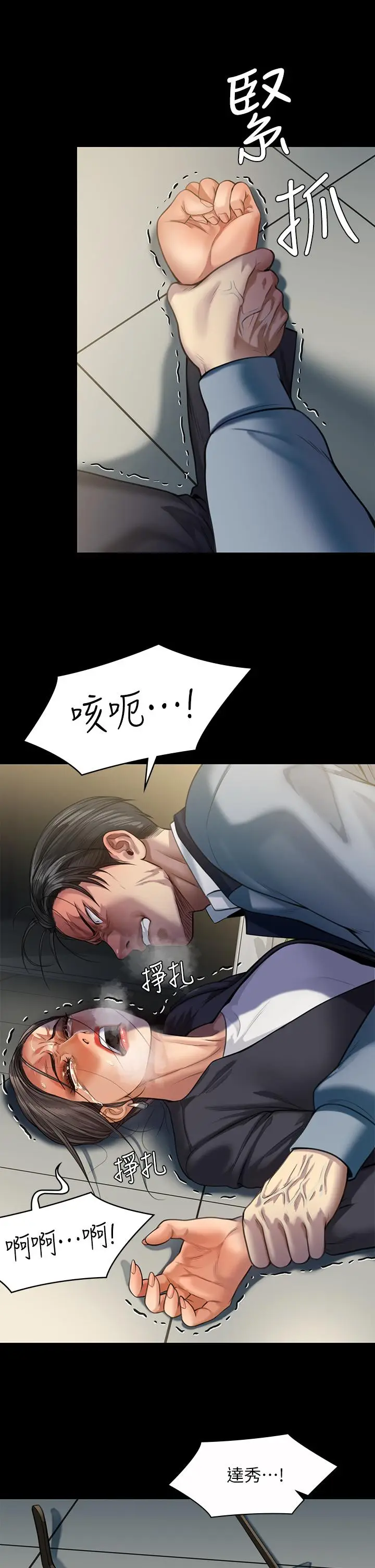 漫画《傀儡》第247话第37张图