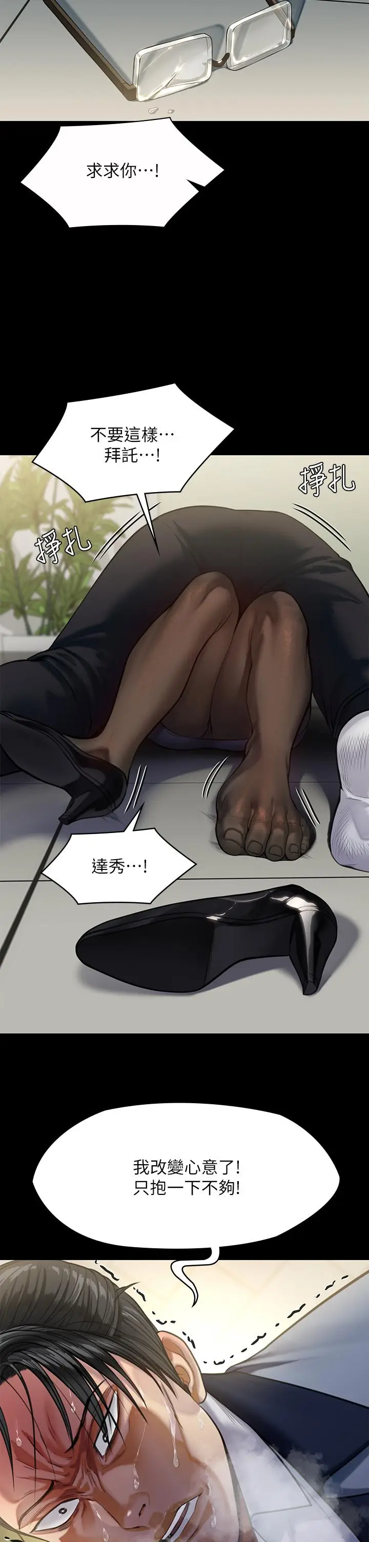 漫画《傀儡》第247话第38张图