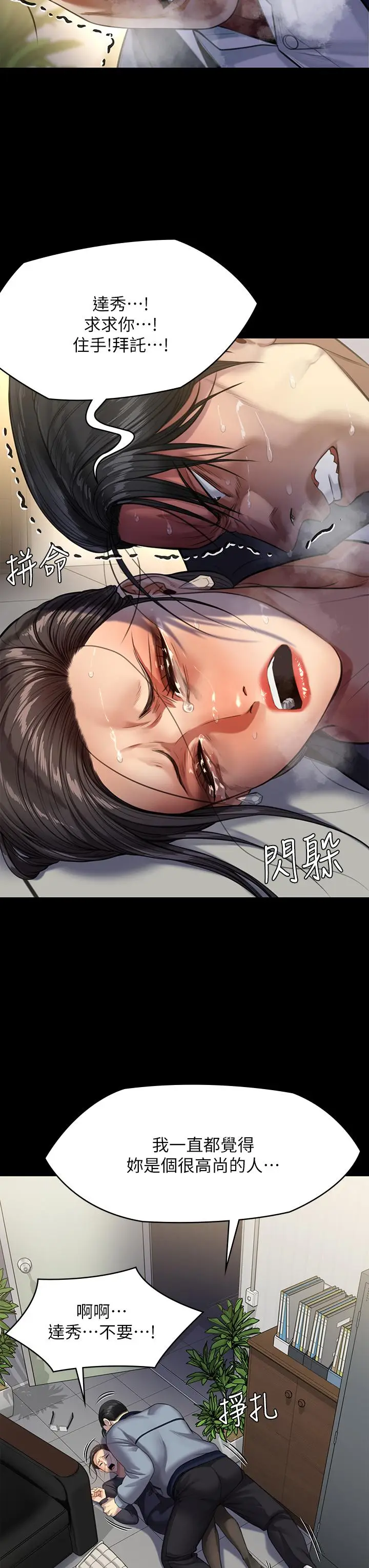 漫画《傀儡》第247话第39张图