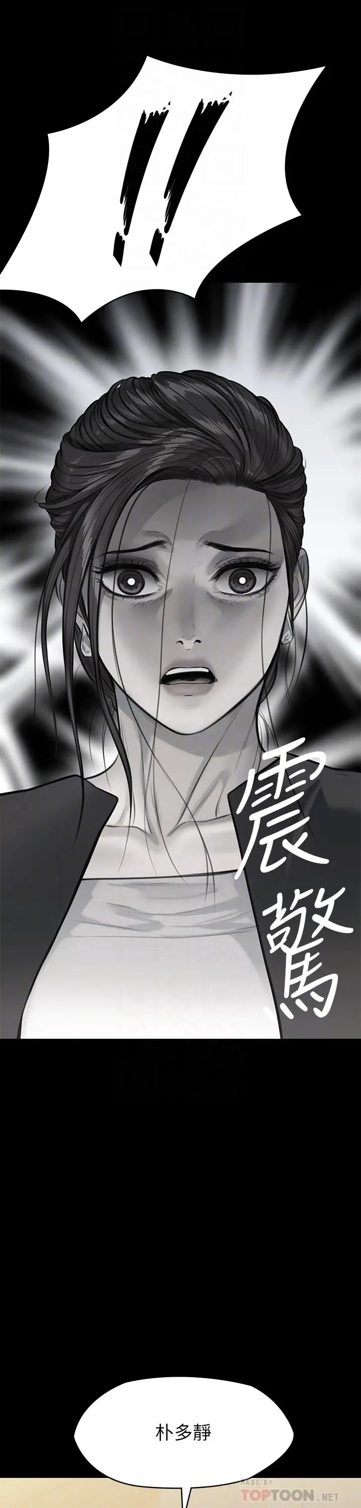 漫画《傀儡》第247话第4张图