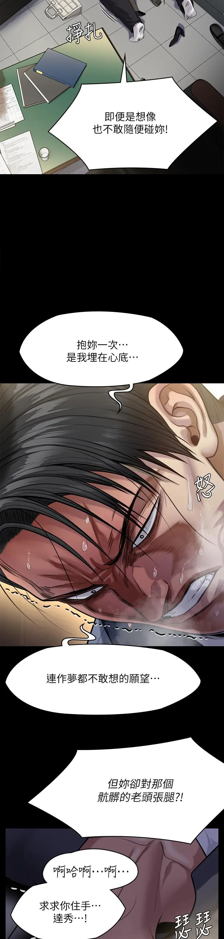 漫画《傀儡》第247话第40张图
