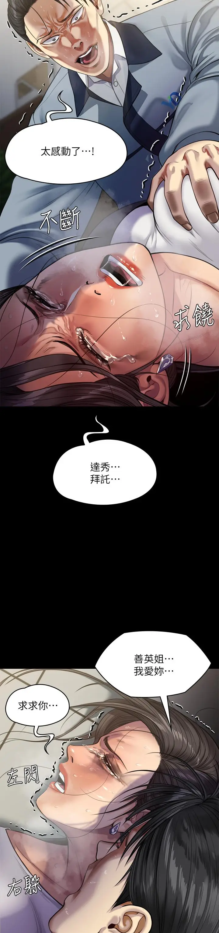 漫画《傀儡》第247话第44张图