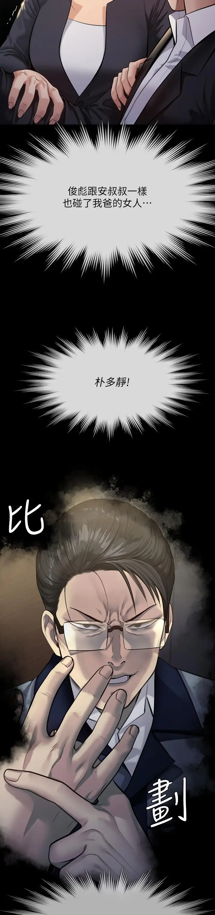 漫画《傀儡》第247话第54张图