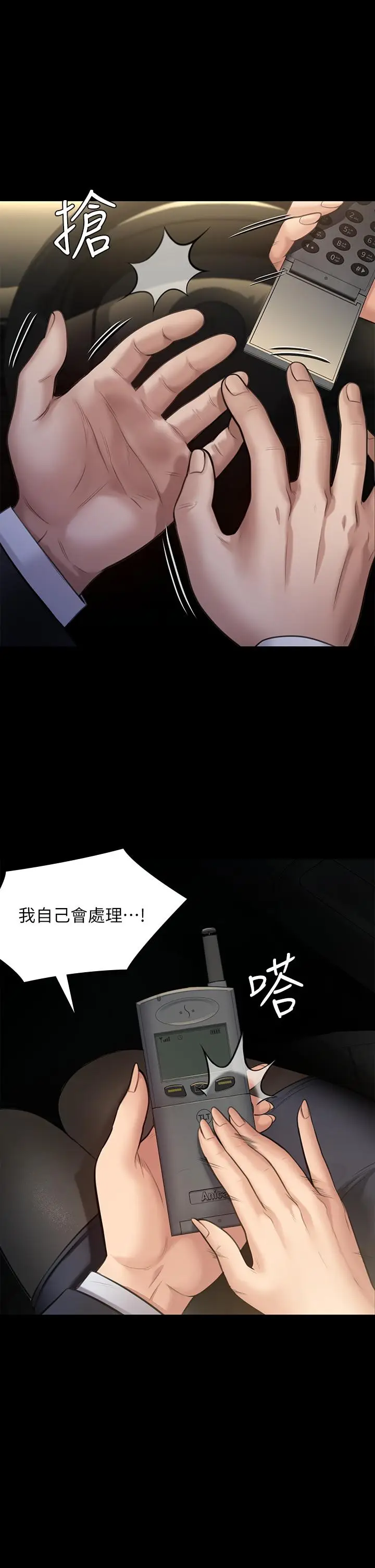 漫画《傀儡》第247话第57张图