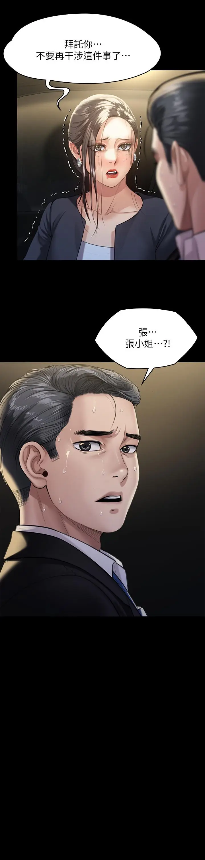 漫画《傀儡》第247话第58张图