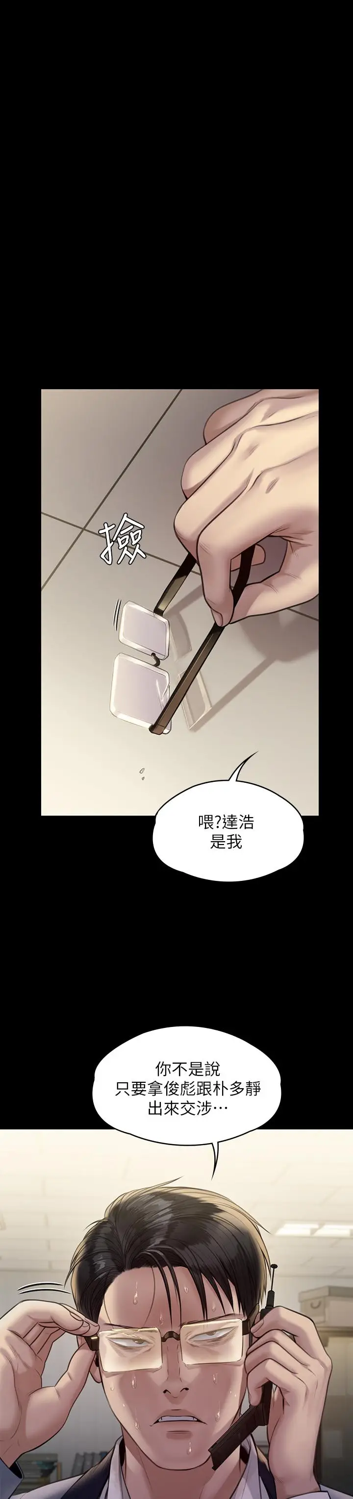 漫画《傀儡》第247话第59张图