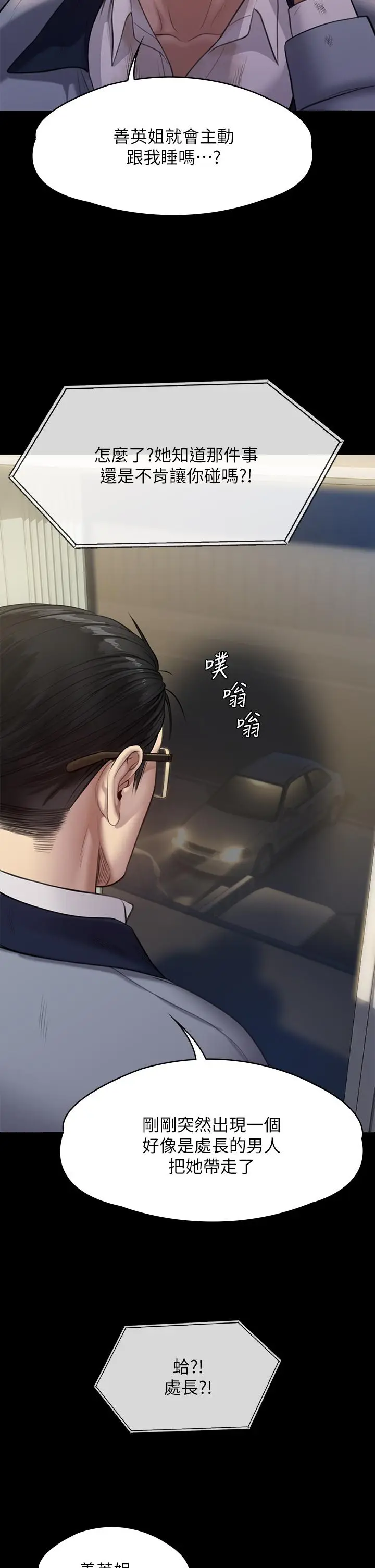 漫画《傀儡》第247话第60张图