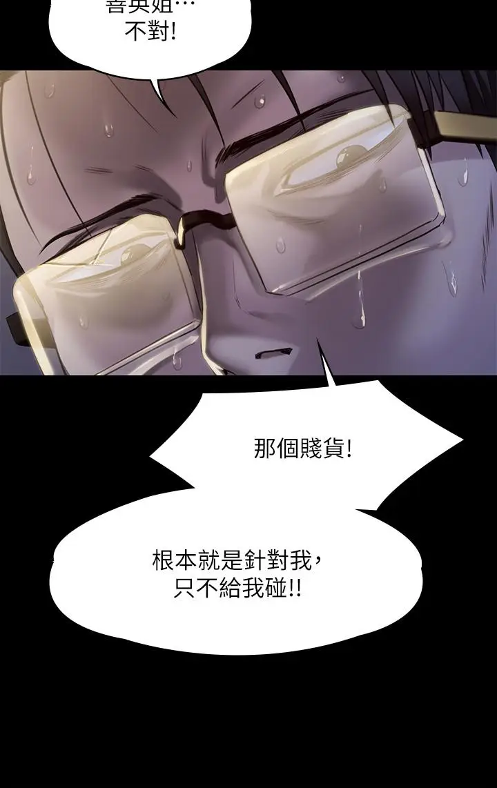 漫画《傀儡》第247话第61张图