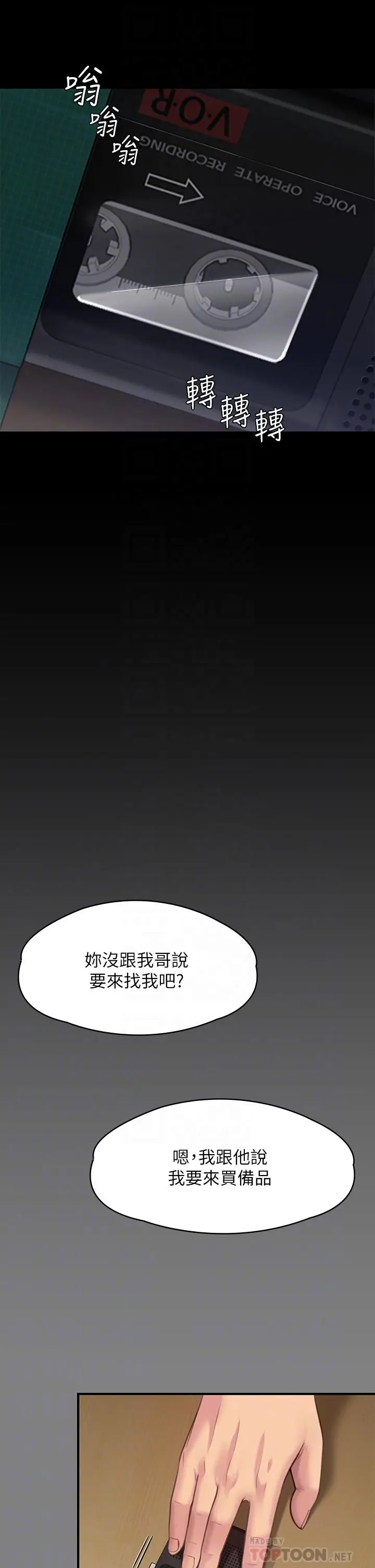漫画《傀儡》第247话第8张图