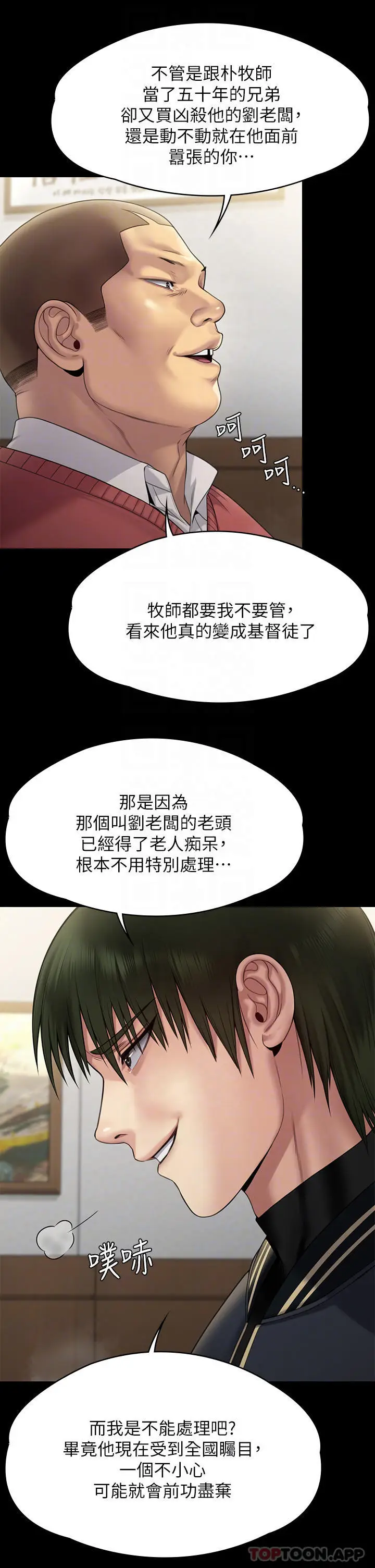 漫画《傀儡》第261话第10张图