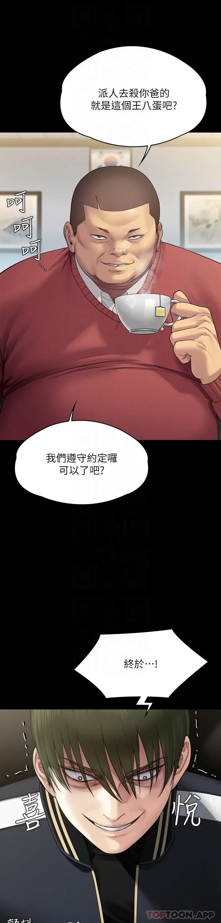 漫画《傀儡》第261话第14张图