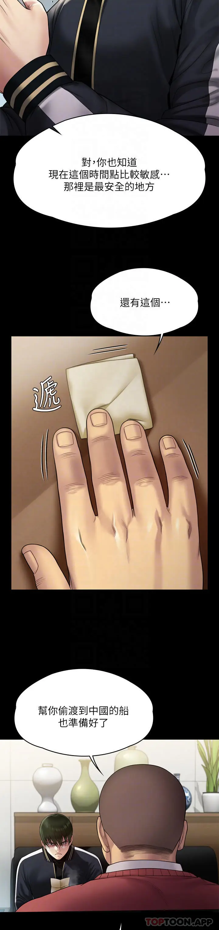 漫画《傀儡》第261话第16张图