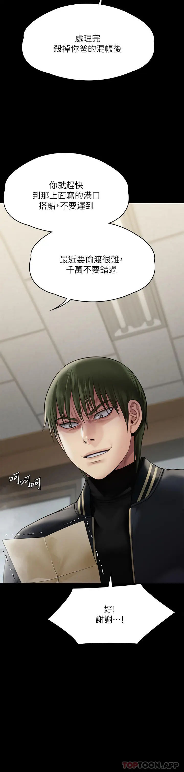 漫画《傀儡》第261话第17张图