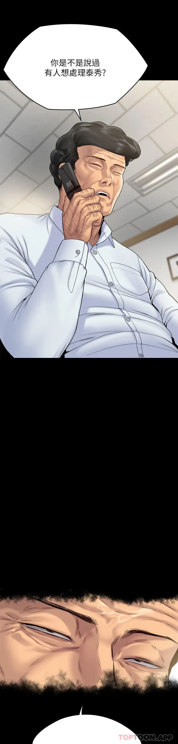 漫画《傀儡》第261话第2张图