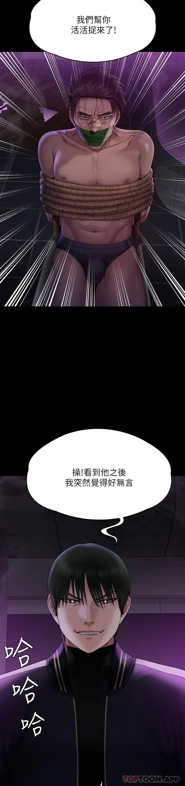 漫画《傀儡》第261话第21张图