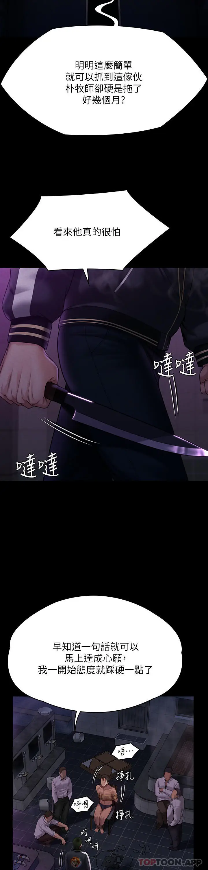 漫画《傀儡》第261话第22张图