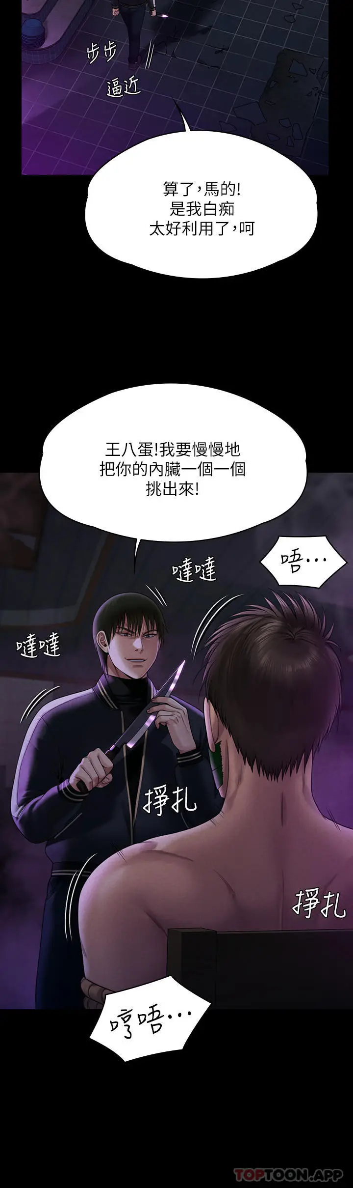 漫画《傀儡》第261话第23张图
