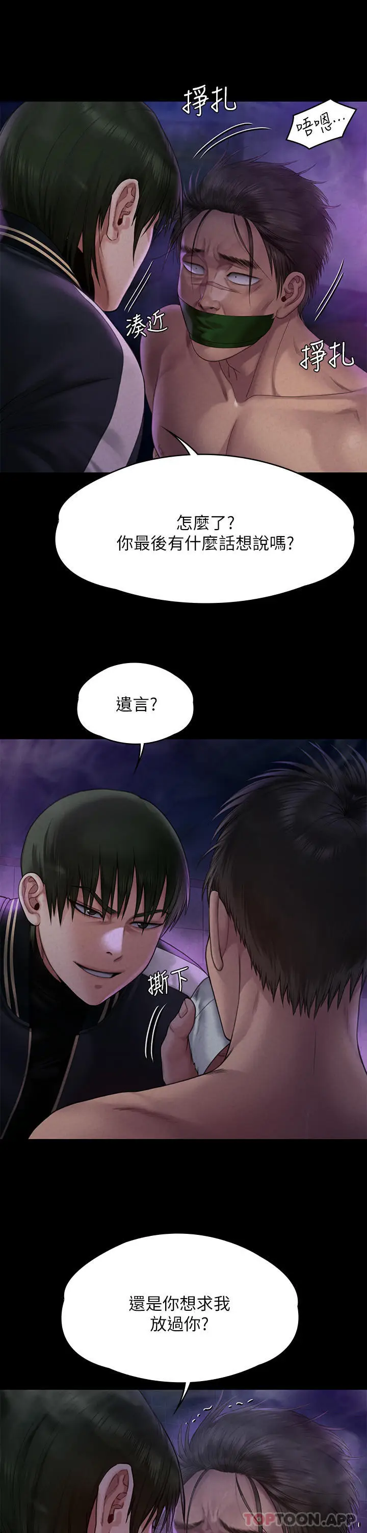 漫画《傀儡》第261话第24张图