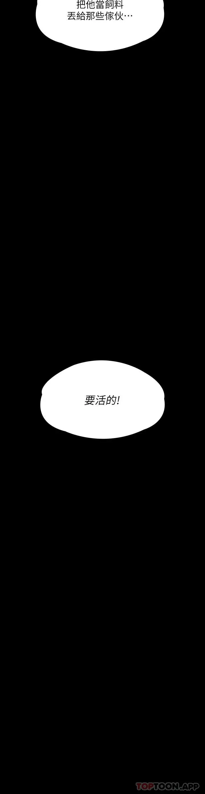 漫画《傀儡》第261话第3张图