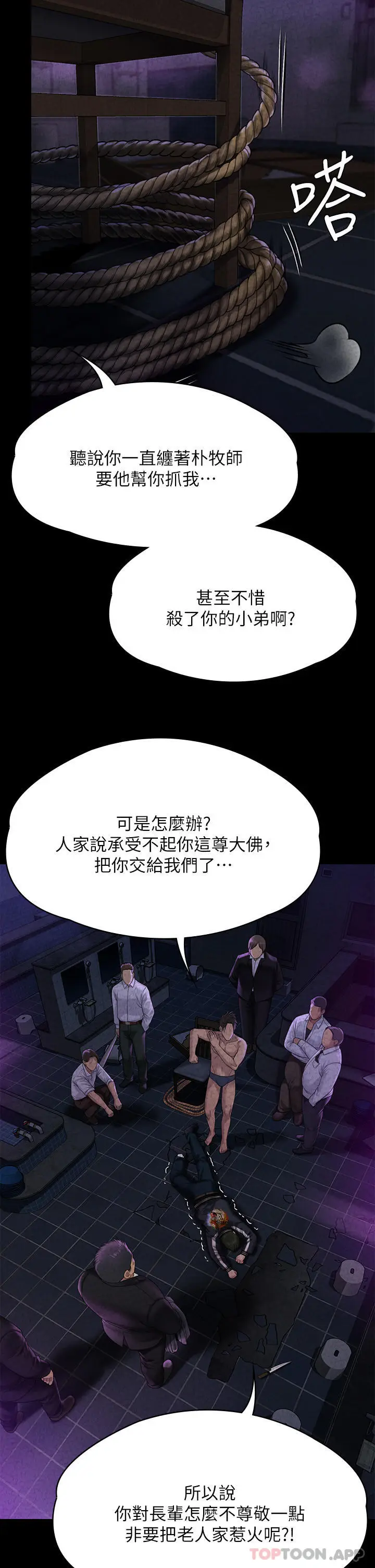 漫画《傀儡》第261话第32张图